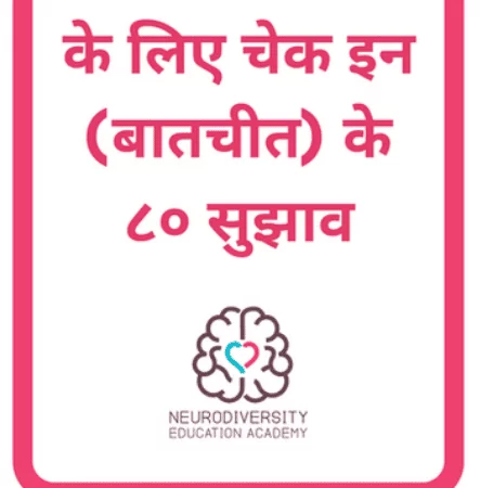 Strength-cards Neurodiversity Education Academy hindi
